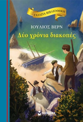 ΔΥΟ ΧΡΟΝΙΑ &hellip;