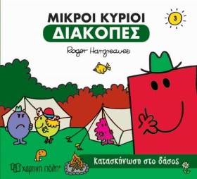 ΜΙΚΡΟΙ ΚΥΡ &hellip;
