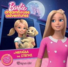 BARBIE DRE …