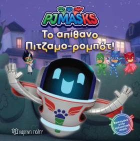 PJ MASKS Ν &hellip;