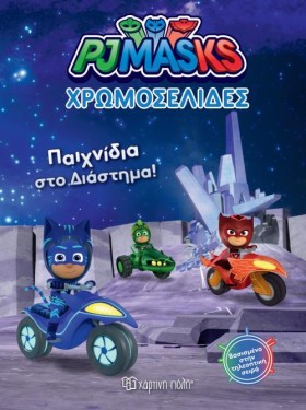 PJ MASKS - &hellip;