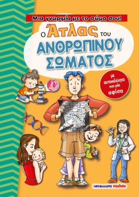 Ο ΑΤΛΑΣ ΤΟ &hellip;