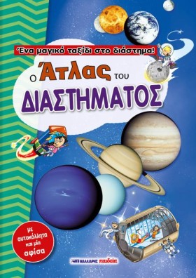 Ο ΑΤΛΑΣ ΤΟ &hellip;