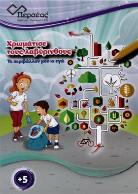 ΤΟ ΠΕΡΙΒΑΛ &hellip;