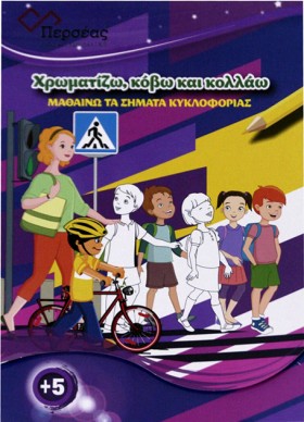ΜΑΘΑΙΝΩ ΤΑ …