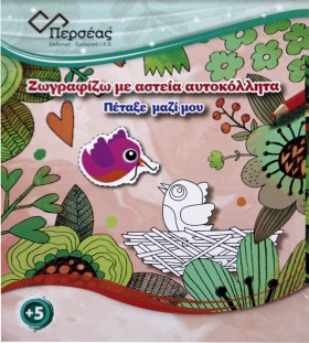 ΠΕΤΑΞΕ ΜΑΖ &hellip;