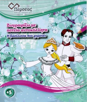 Η ΒΑΣΙΛΙΣΣ …