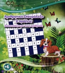 ΑΡΙΘΜΗΤΙΚΟ …