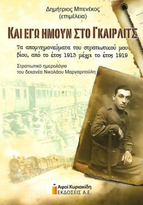 ΚΑΙ ΕΓΩ ΗΜ &hellip;