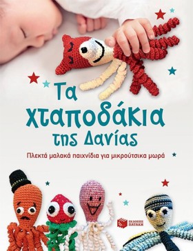 ΤΑ ΧΤΑΠΟΔΑ &hellip;