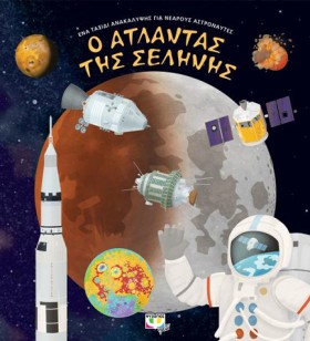 Ο ΑΤΛΑΝΤΑΣ &hellip;
