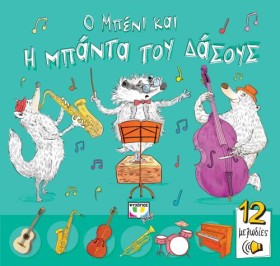 Ο ΜΠΕΝΙ ΚΑ &hellip;