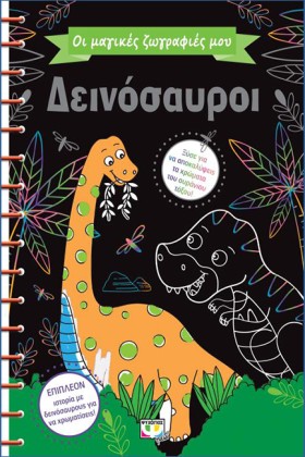 ΟΙ ΜΑΓΙΚΕΣ &hellip;