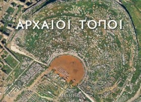 ΑΡΧΑΙΟΙ ΤΟ …