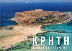 CRETE ΜΠΑΛ &hellip;