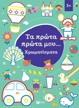 ΤΑ ΠΡΩΤΑ Μ &hellip;