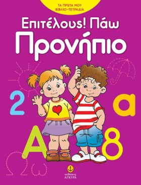 ΕΠΙΤΕΛΟΥΣ! &hellip;