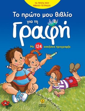 ΤΟ ΠΡΩΤΟ Μ &hellip;