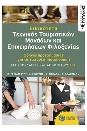 ΕΙΔΙΚΟΤΗΤΑ &hellip;