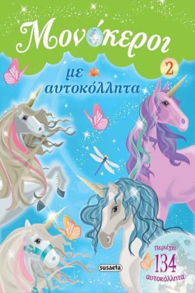 ΜΟΝΟΚΕΡΟΙ …