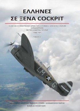 ΕΛΛΗΝΕΣ ΣΕ …