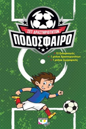 ΠΟΔΟΣΦΑΙΡΟ &hellip;