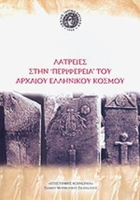 ΛΑΤΡΕΙΕΣ Σ &hellip;