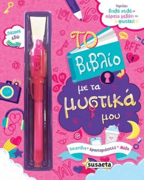 ΤΟ ΒΙΒΛΙΟ &hellip;
