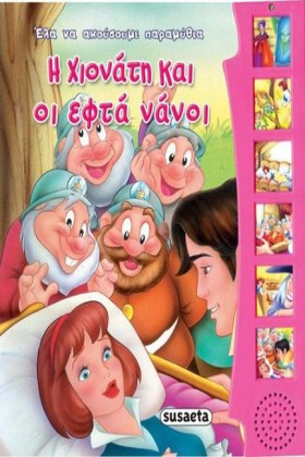 ΕΛΑ ΝΑ ΑΚΟ …