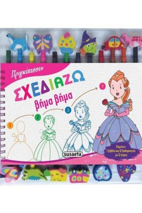 ΣΧΕΔΙΑΖΩ Β …
