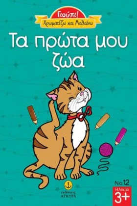 ΓΙΟΥΠΙ! ΧΡ …