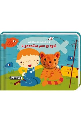 ΔΑΚΤΥΛΟΚΟΥ …