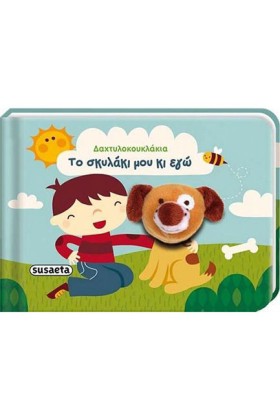 ΔΑΚΤΥΛΟΚΟΥ &hellip;