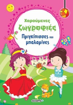 ΧΑΡΟΥΜΕΝΕΣ …