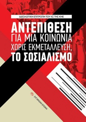 ΑΝΤΕΠΙΘΕΣΗ &hellip;