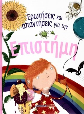 ΕΡΩΤΗΣΕΙΣ &hellip;