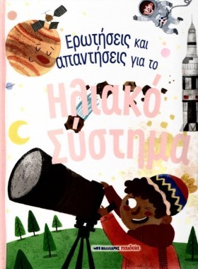 ΕΡΩΤΗΣΕΙΣ …
