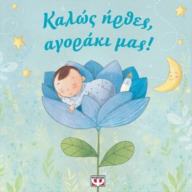 ΚΑΛΩΣ ΗΡΘΕ &hellip;