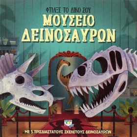 ΦΤΙΑΞΕ ΤΟ &hellip;