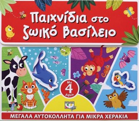 ΠΑΙΧΝΙΔΙΑ …