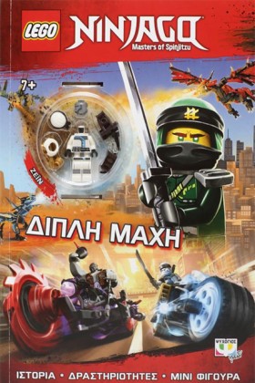 LEGO NINJA &hellip;