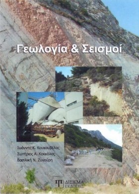 ΓΕΩΛΟΓΙΑ Κ …