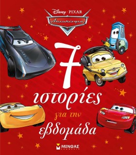 7 ΙΣΤΟΡΙΕΣ …