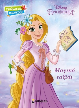 ΡΑΠΟΥΝΖΕΛ: &hellip;