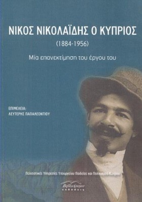 ΝΙΚΟΣ ΝΙΚΟ &hellip;