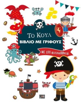 ΤΟ ΚΟΥΛ ΒΙ &hellip;