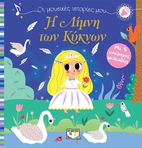 ΟΙ ΜΟΥΣΙΚΕ &hellip;
