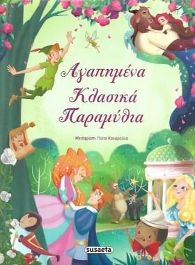 ΑΓΑΠΗΜΕΝΑ …