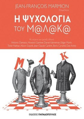 Η ΨΥΧΟΛΟΓΙ …