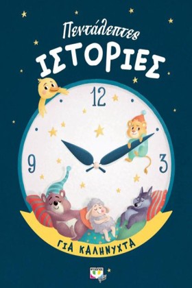ΠΕΝΤΑΛΕΠΤΕ …